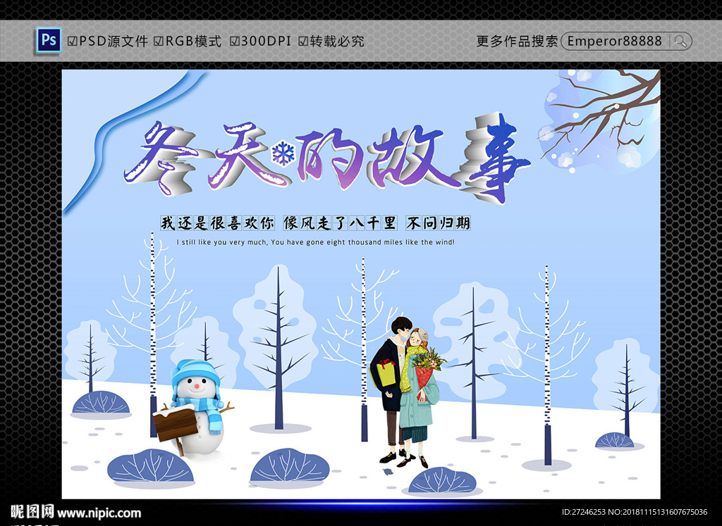 冬天的故事