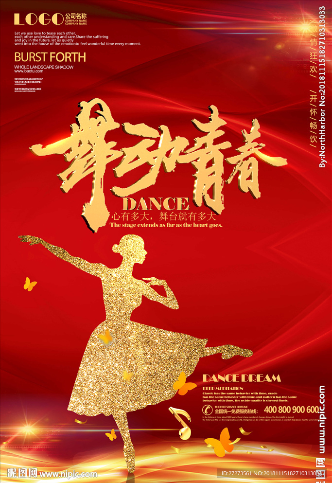 舞蹈海报