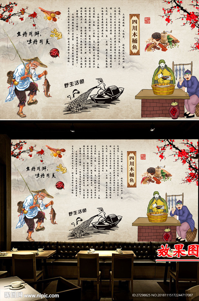 中式复古木桶鱼背景墙装饰画