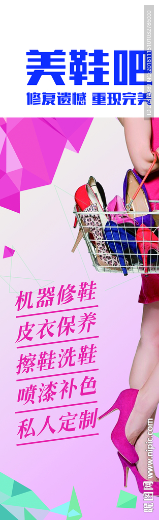 美鞋吧海报