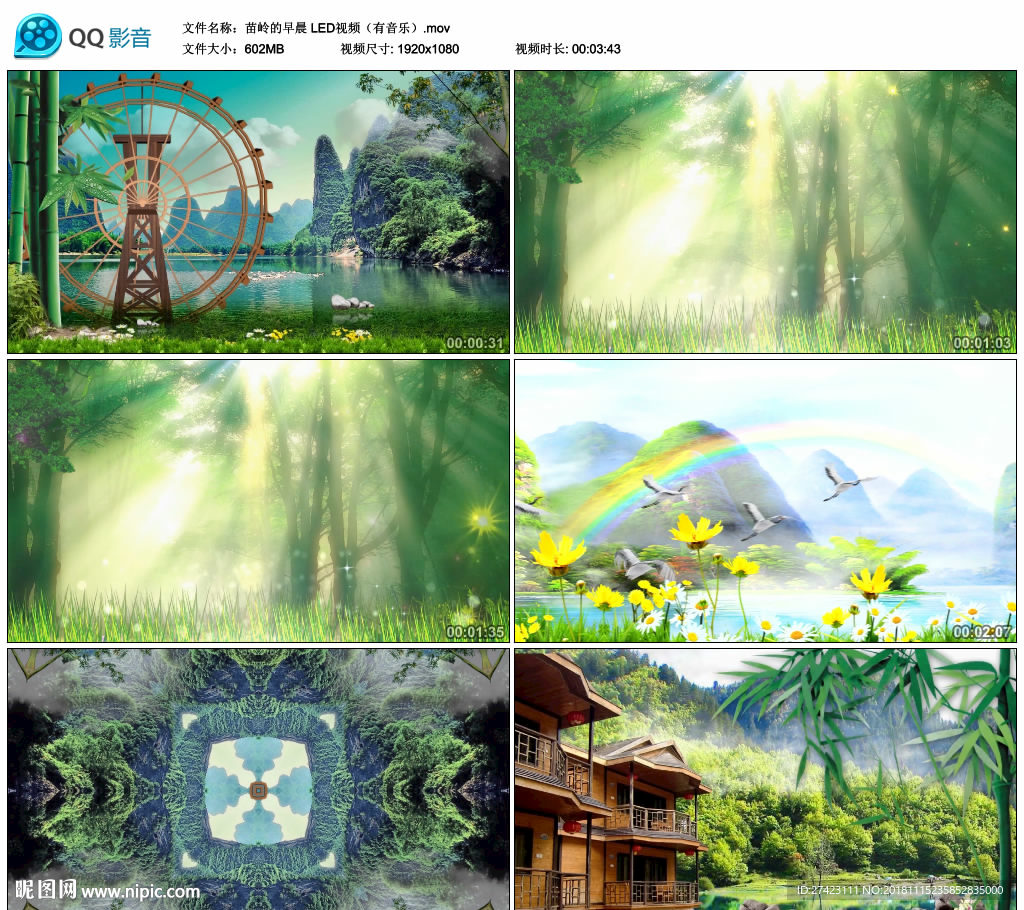 苗岭的早晨 舞台背景视频成品