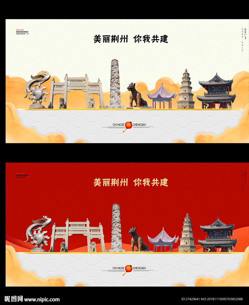荆州