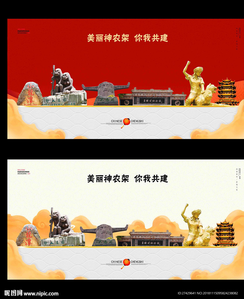 神农架