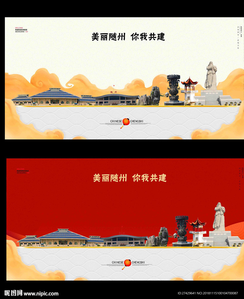 随州