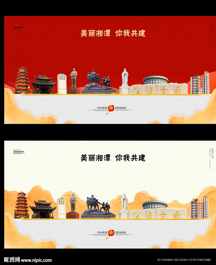 湘潭