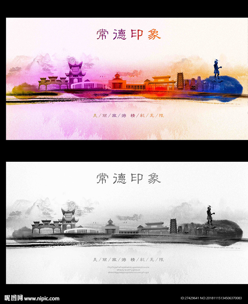 常德