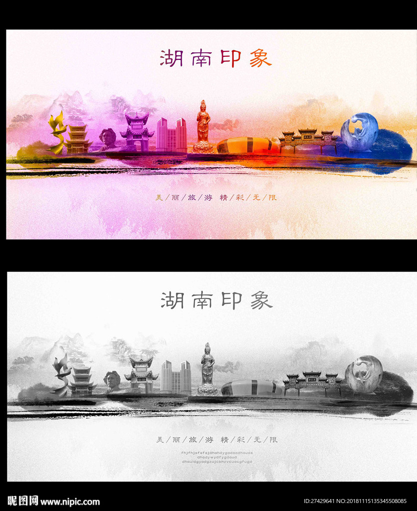 湖南
