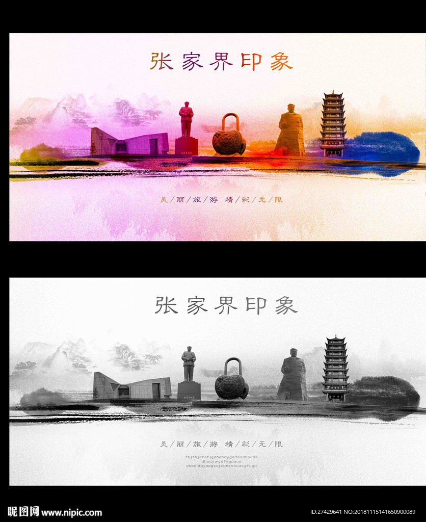 张家界