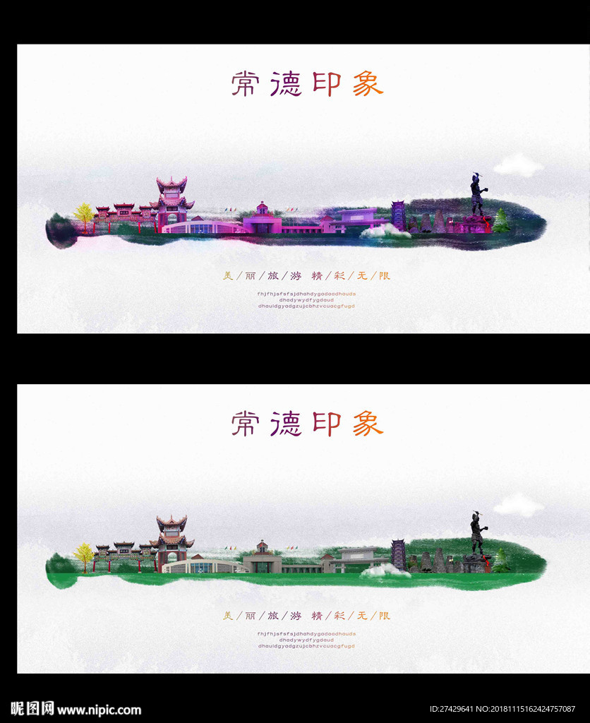 常德