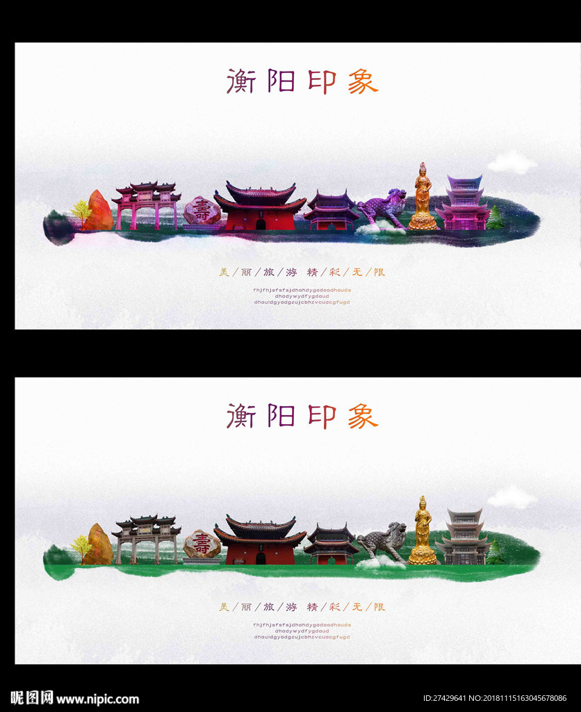 衡阳