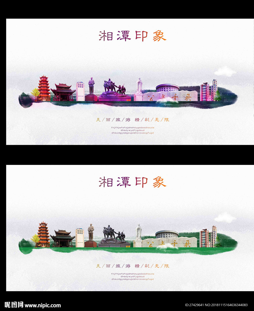 湘潭