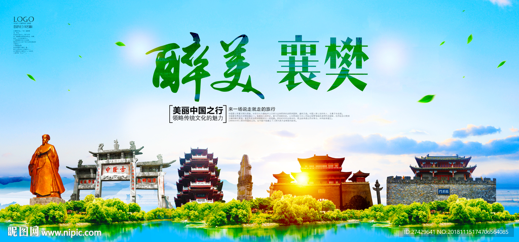 襄樊