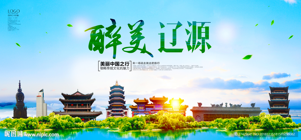 辽源