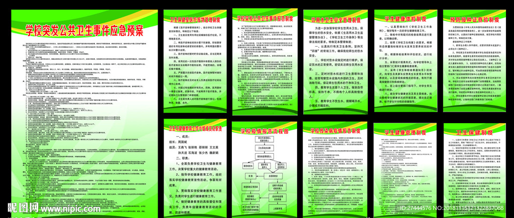 学校卫生室制度