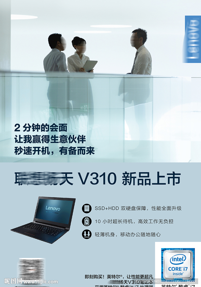 扬天v310海报笔记本