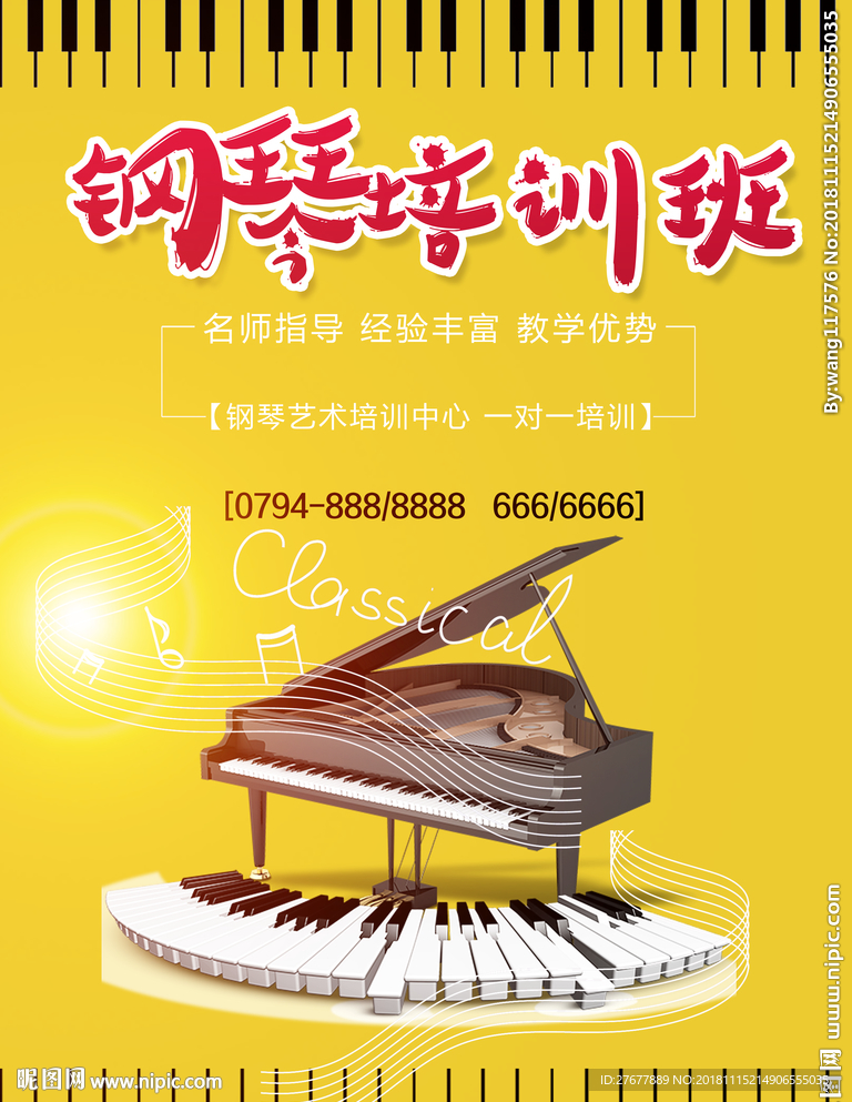 钢琴培训