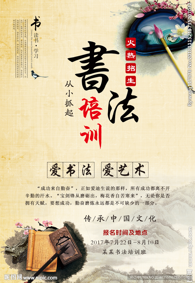 书法培训