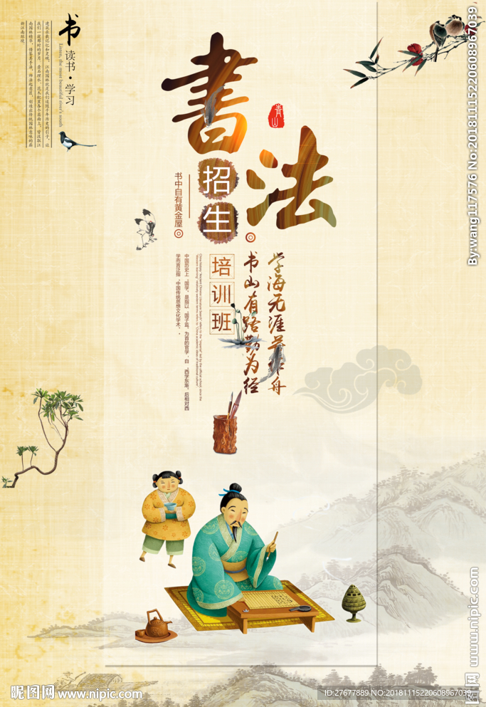 书法培训