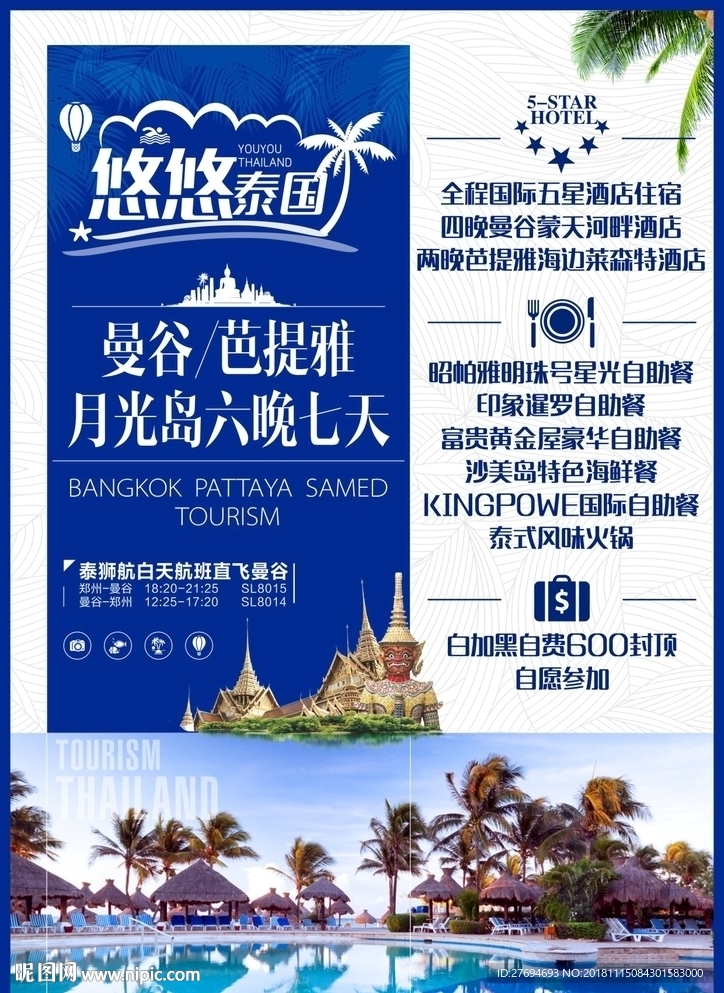 泰国沙美岛旅游