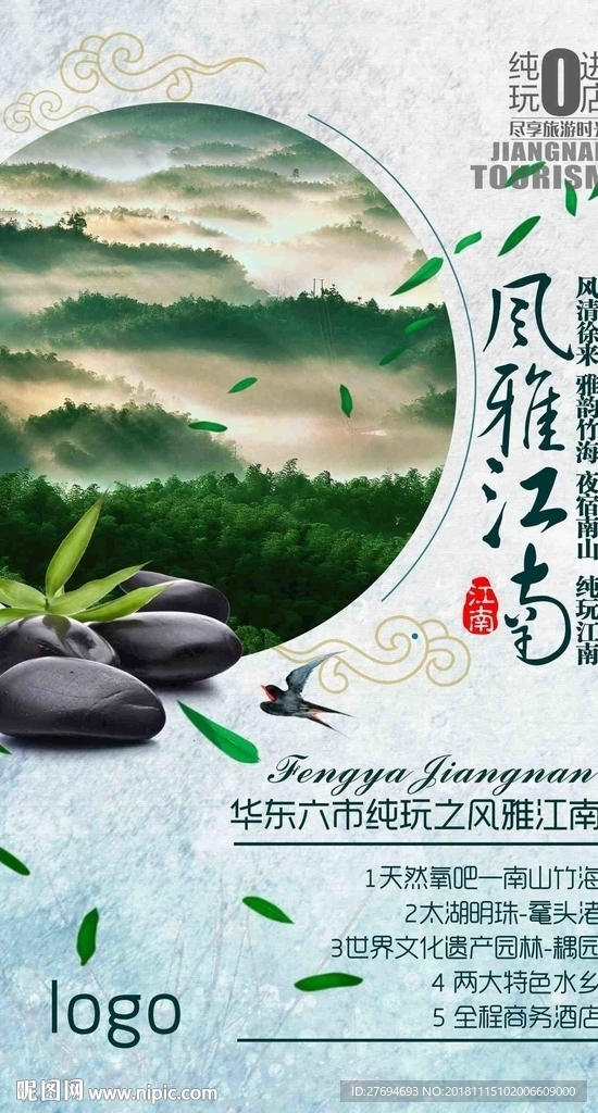 春季风雅江南-华东-水墨