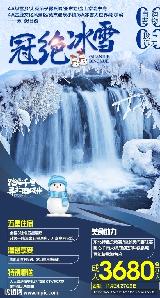 C东北--冠绝冰雪-微信图