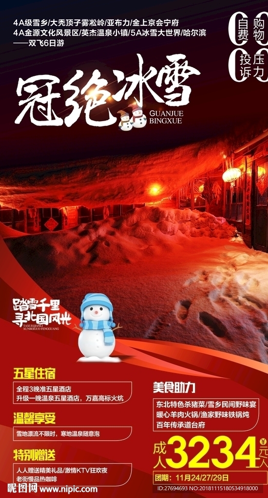 C东北--冠绝冰雪-微信图