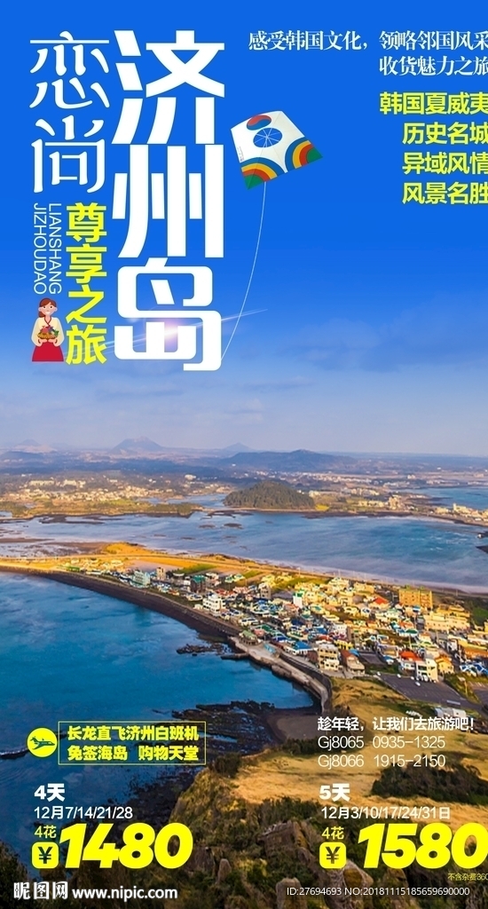 K恋尚济州岛-尊享之旅