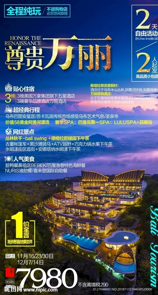 Y-巴厘岛旅游海报