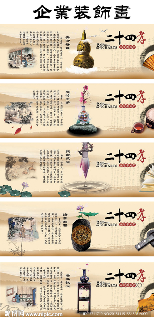 二十四孝复古水墨无框画企业画装