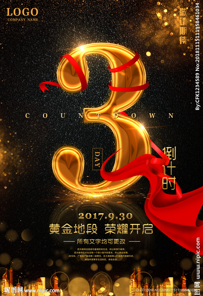房地产倒计时