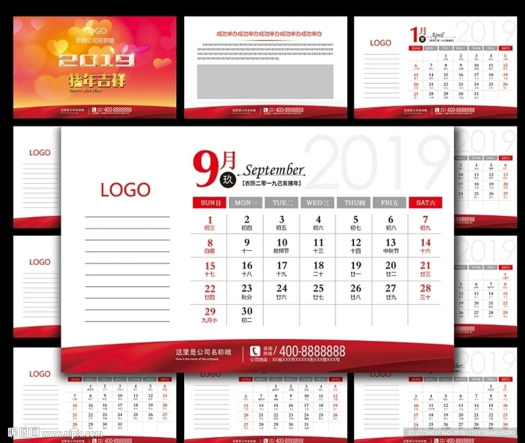 2019台历