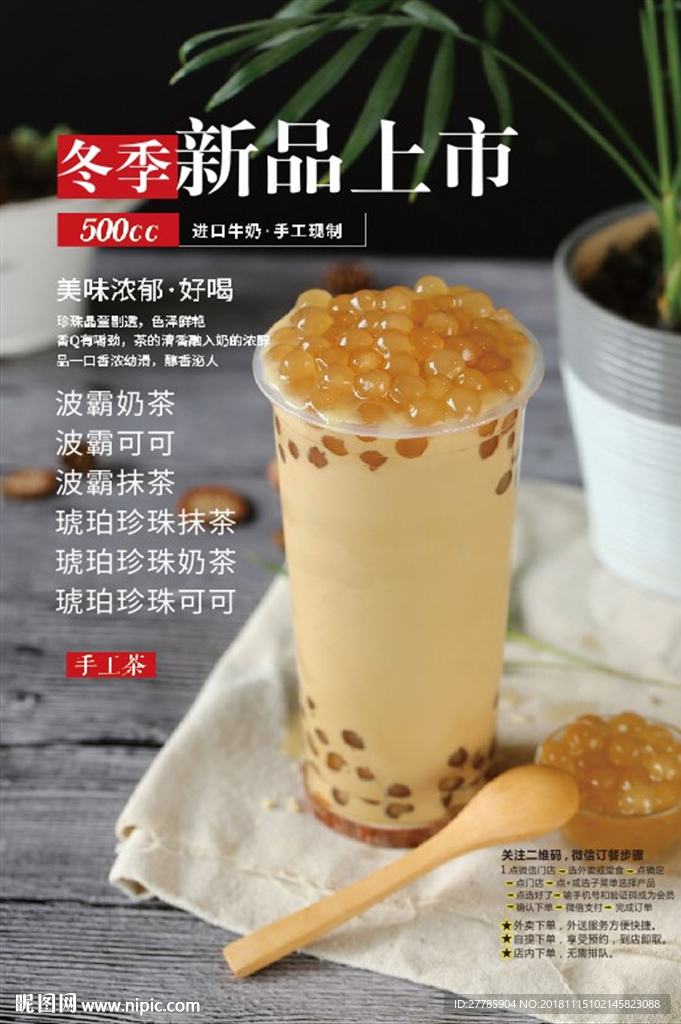 奶茶