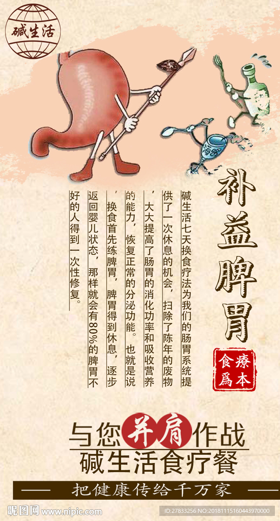 脾脏 养生图片