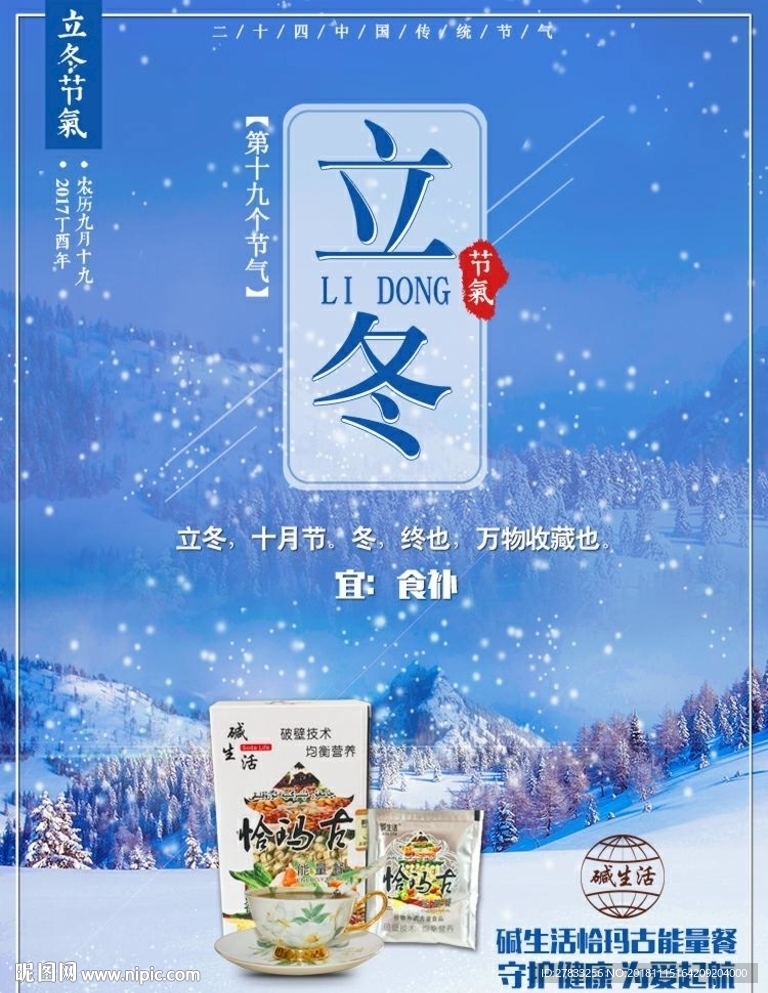 立冬恰玛古产品图片