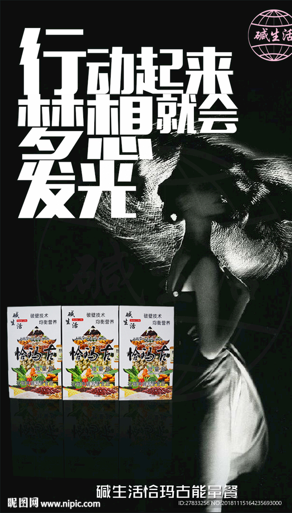 美女 食疗产品 养生图片