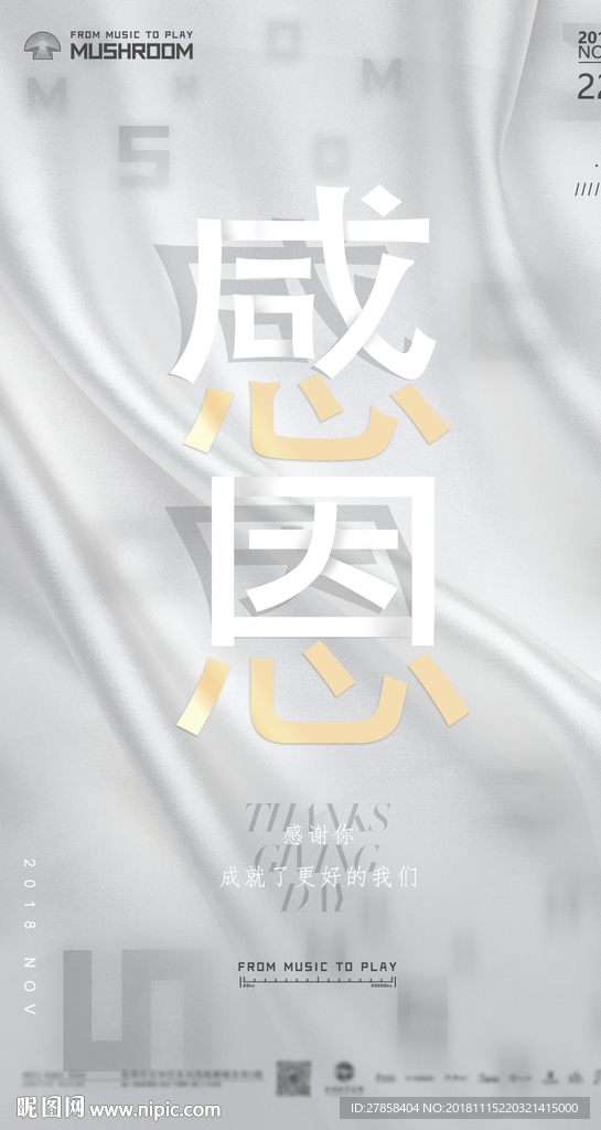 感恩节海报