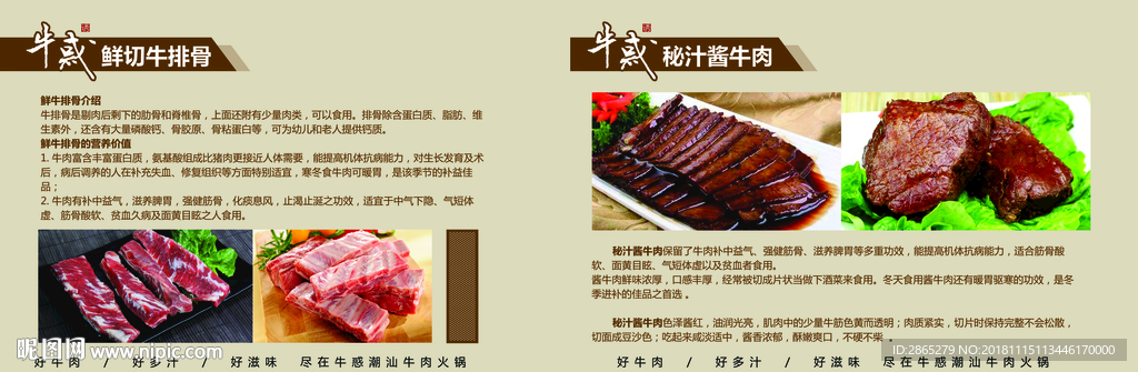 潮汕火锅鲜切牛排酱牛肉