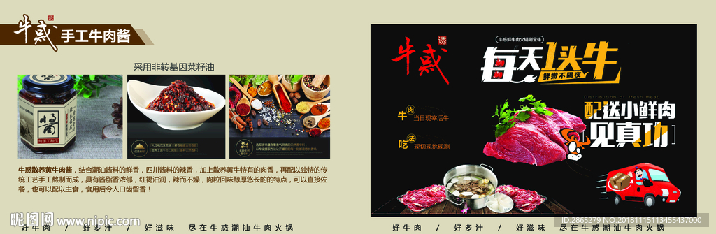 潮汕牛肉火锅宣传册内页