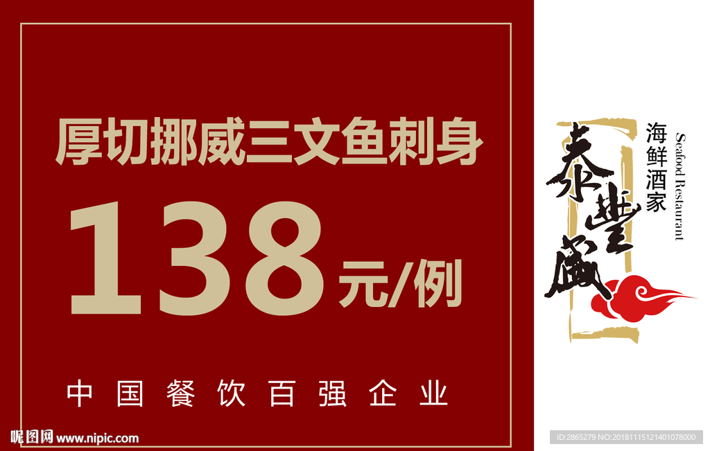 海鲜酒家价格牌