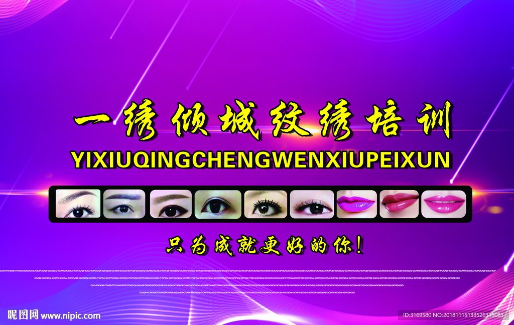 纹眉