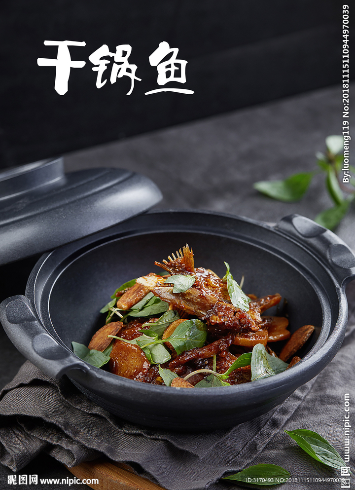 菜谱干锅鱼