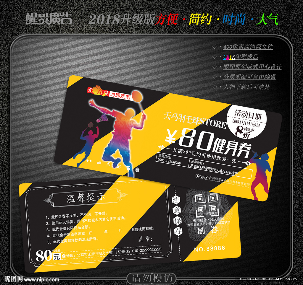 羽毛球代金券