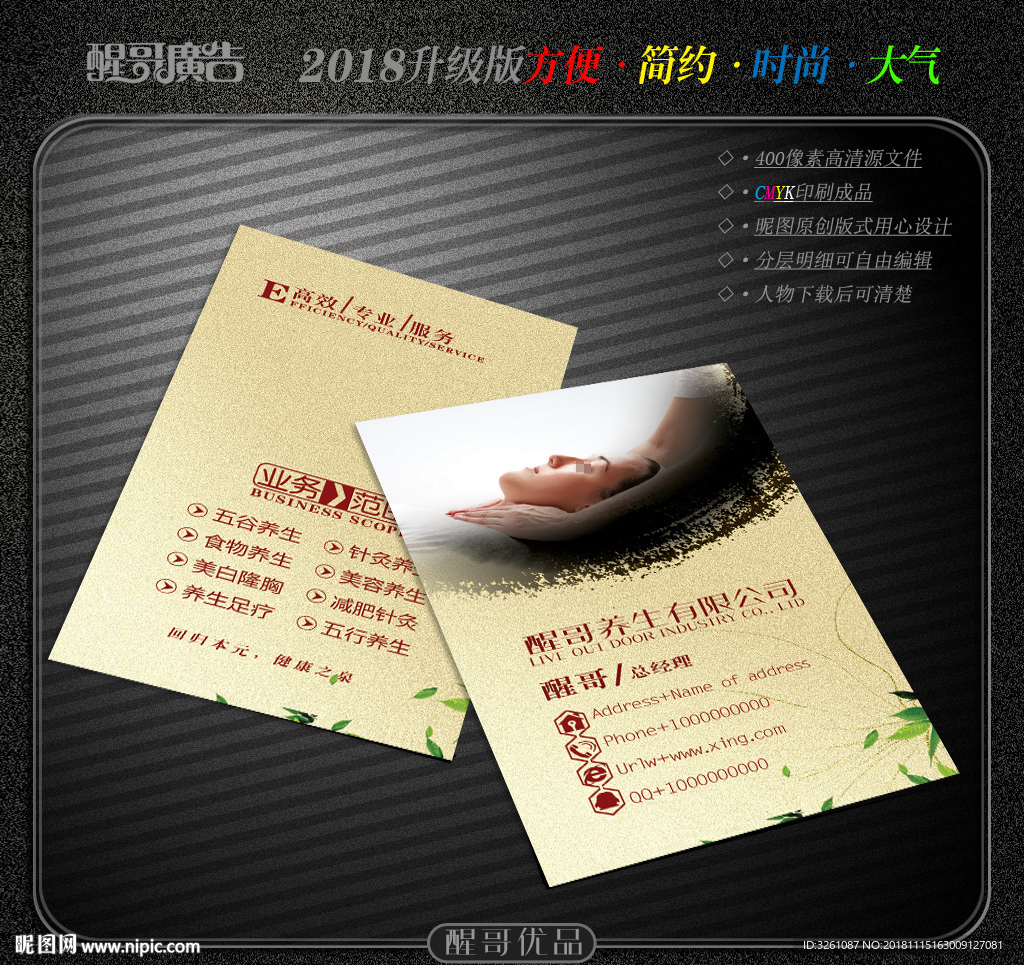 养生名片