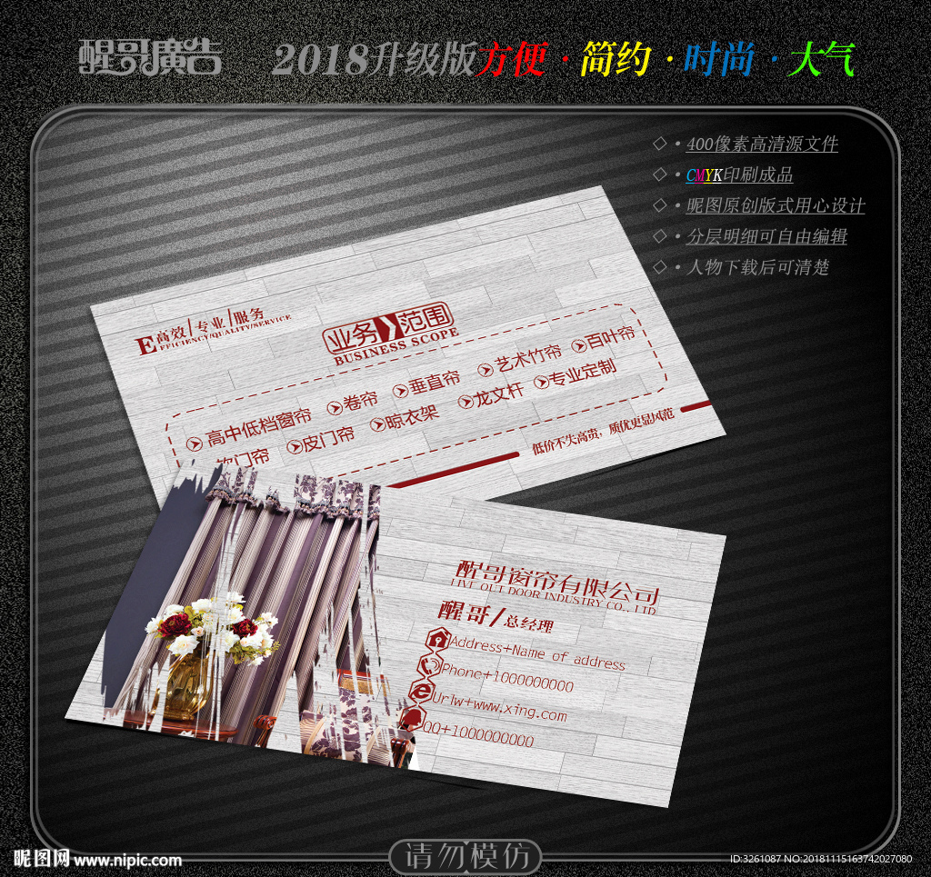 窗帘名片