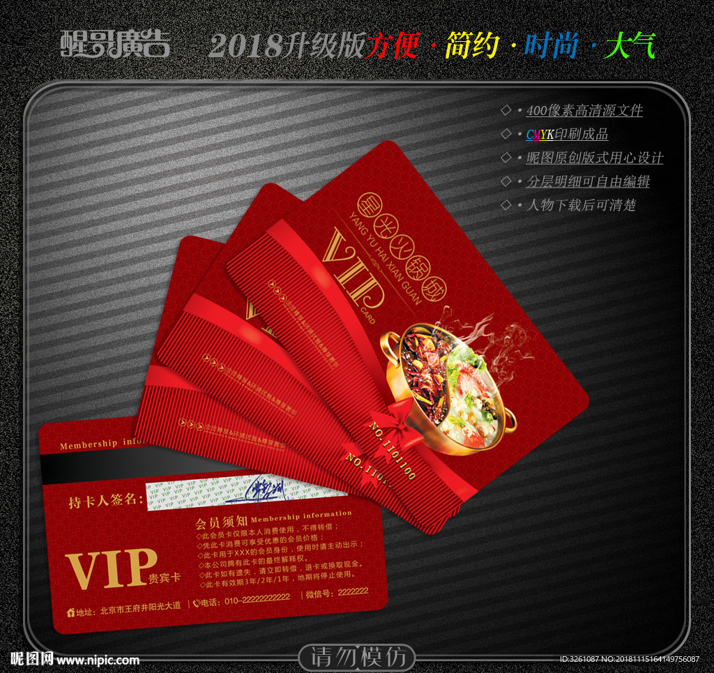 火锅会员卡