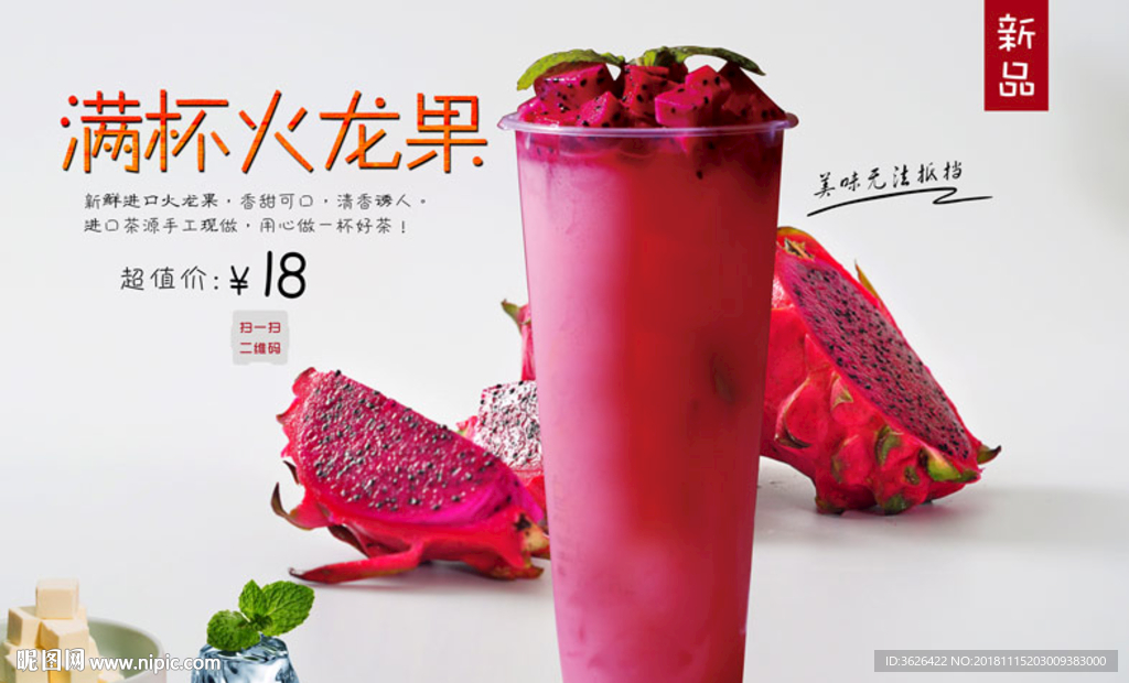 满杯火龙果图片