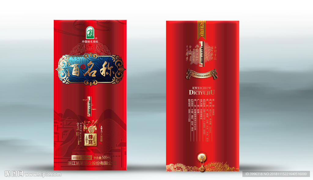 酒盒（源文件分层图）