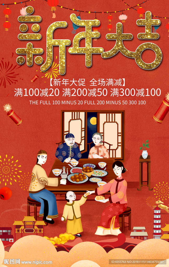 新年大吉