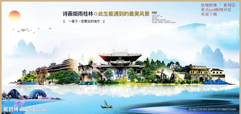 诗画烟雨桂林