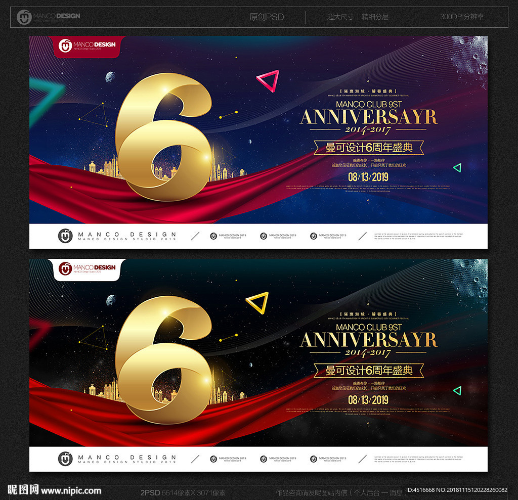 6周年庆